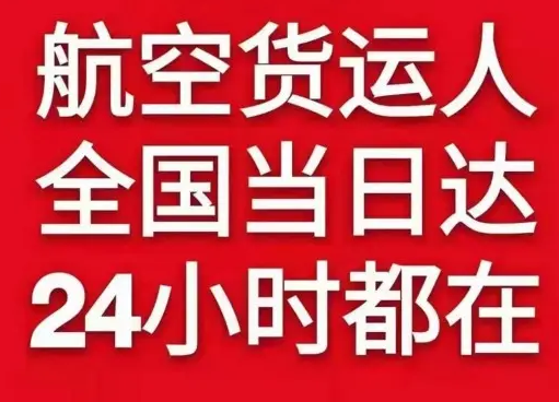 建三江湿地空运公司货物、航空货运:物流行业各岗位招聘